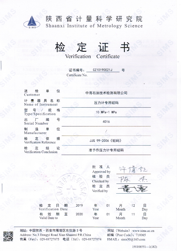 活塞砝碼證書01.jpg